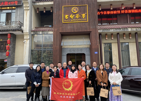 南昌市青年企業(yè)家協(xié)會(huì)農(nóng)旅科技組舉辦第一期茶文化與茶藝沙龍主題活動(dòng)圓滿(mǎn)成功！
