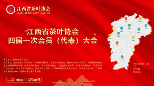 熱烈祝賀古今茶事集團(tuán)董事長(zhǎng)黃光輝連任當(dāng)選江西省茶葉協(xié)會(huì)會(huì)長(zhǎng)！